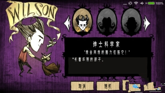 葫芦侠三楼饥荒修改器中文版游戏截图4