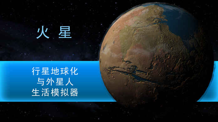 行星改造汉化版游戏截图3