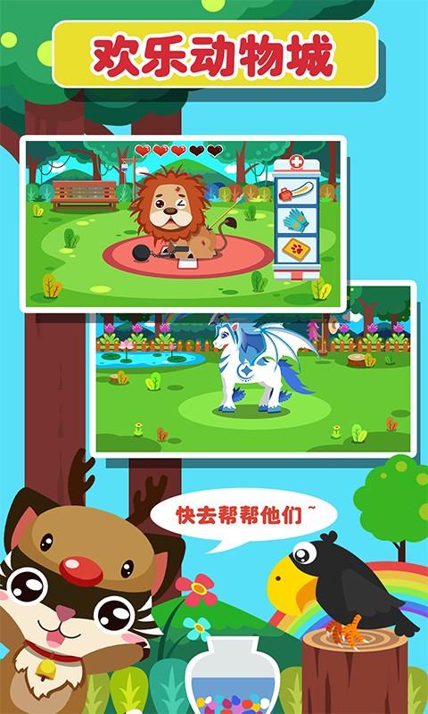 儿童游戏动物园游戏截图3