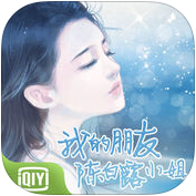 我的朋友陈白露小姐app