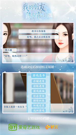 我的朋友陈白露小姐app游戏截图5