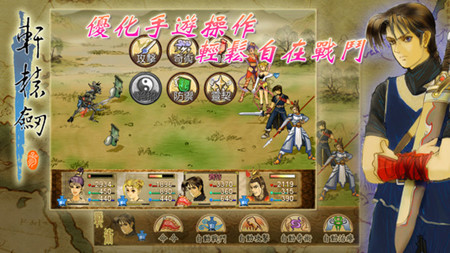 轩辕剑三云和山的彼端安卓版游戏截图1