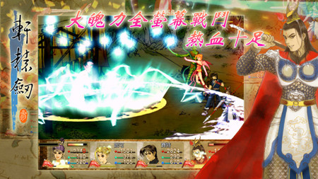 轩辕剑三云和山的彼端ios版游戏截图2