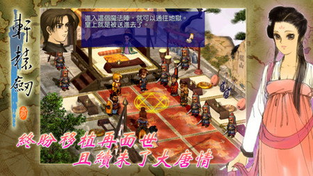 轩辕剑三云和山的彼端安卓版游戏截图3
