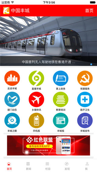 中国丰城安卓版截图-0