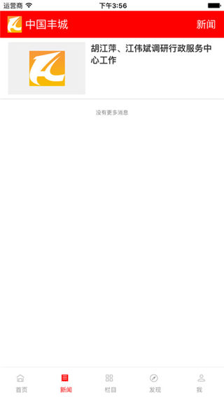 中国丰城安卓版截图-1