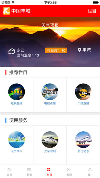 中国丰城安卓版截图-2