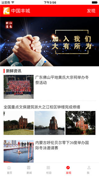 中国丰城安卓版截图-3