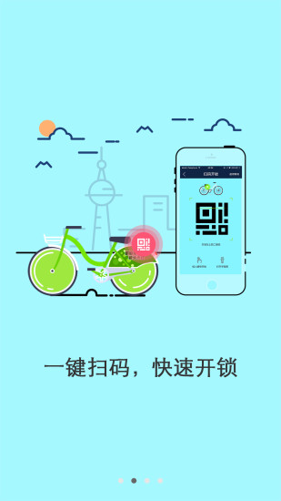 长沙公共自行车安卓版游戏截图2
