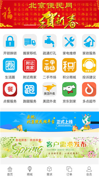 北京便民网安卓版游戏截图2