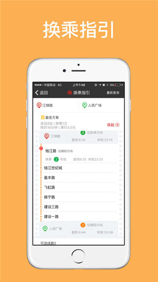 杭州地铁安卓版截图-3