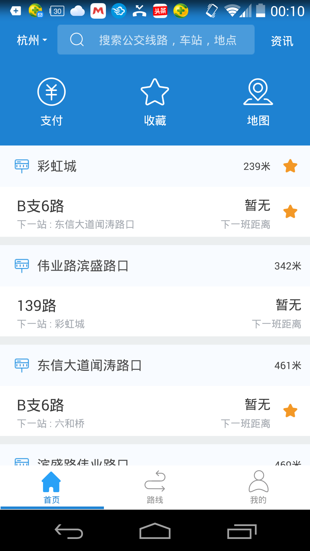 杭州公交安卓版截图-0