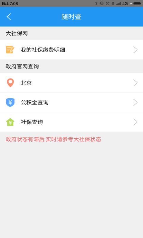 上海社保安卓版截图-3