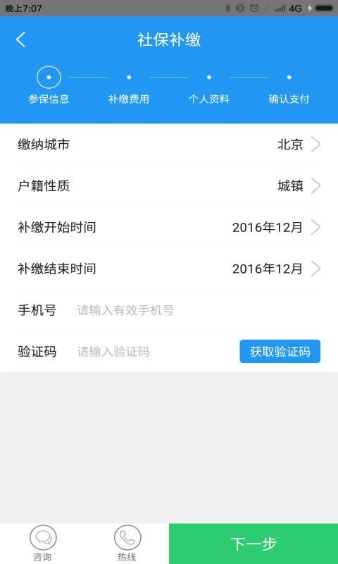 上海社保安卓版截图-2