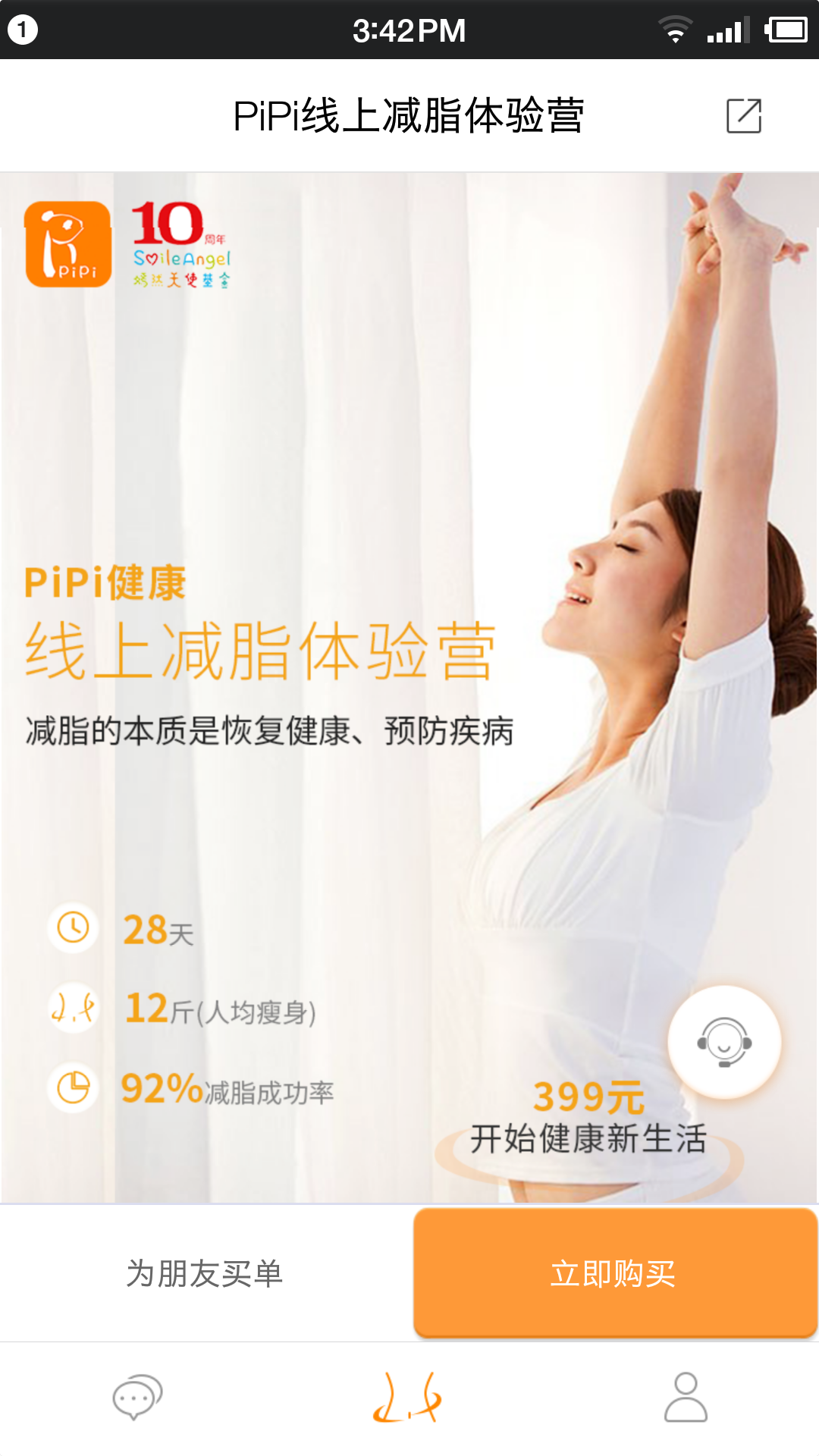 PiPi健康安卓版游戏截图2