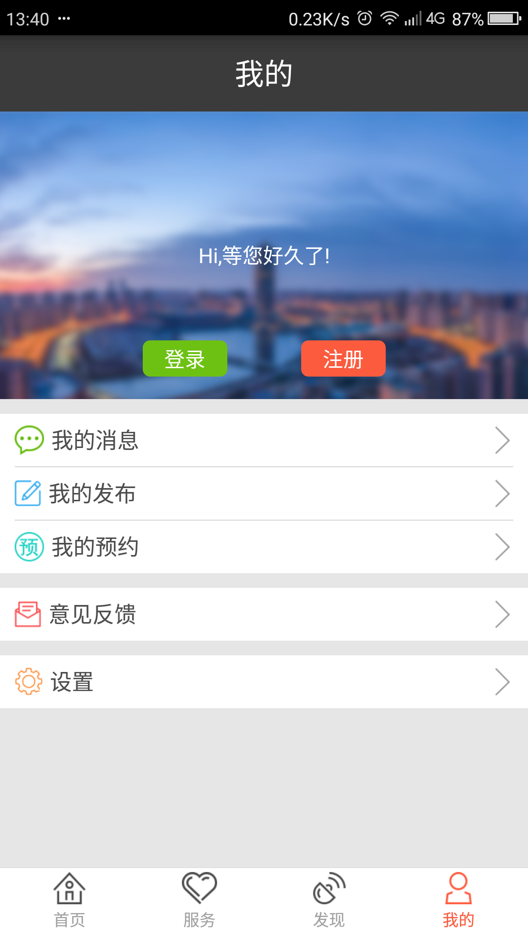 郑州地铁安卓版截图-1