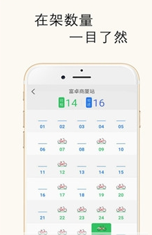 北京共享单车安卓版截图-0