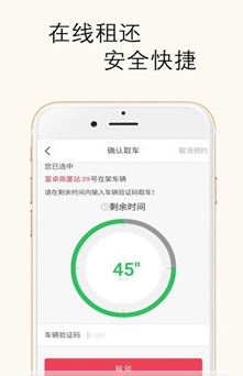 北京共享单车安卓版游戏截图3