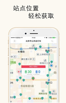 北京共享单车安卓版截图-1