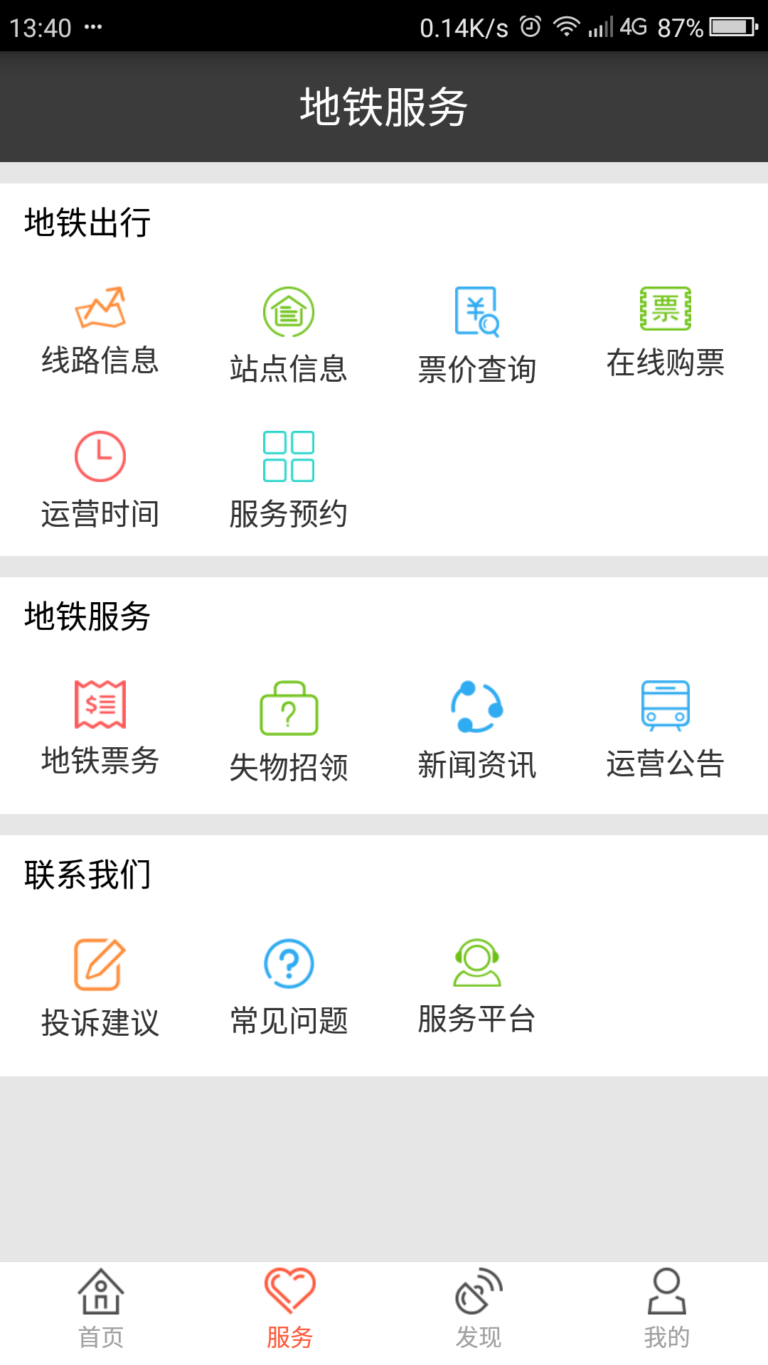 郑州地铁安卓版截图-3
