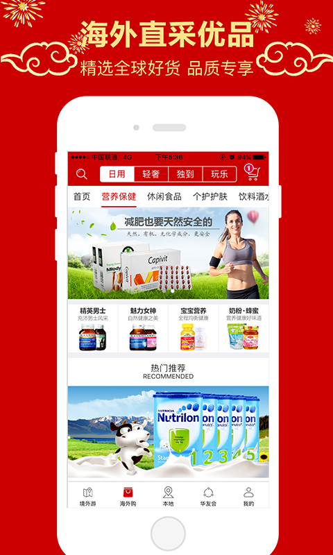 华人邦网上超市安卓版截图-1