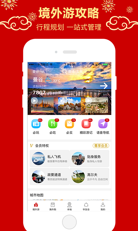 华人邦网上超市安卓版截图-0