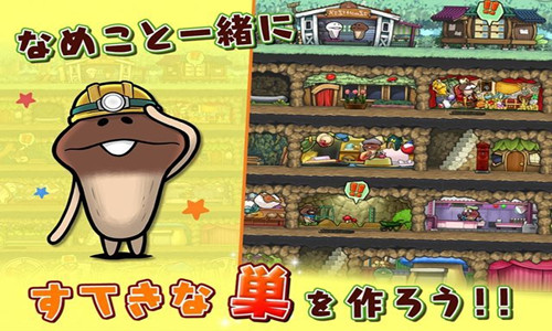 菇菇的巢中文版游戏截图1