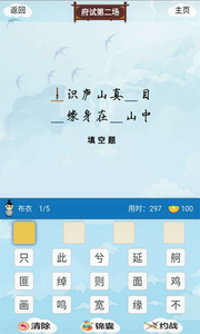 中国诗词大会安卓版游戏截图2