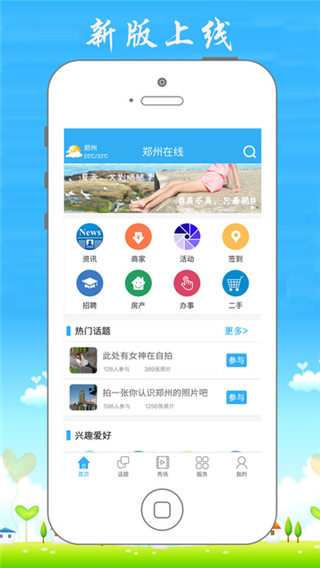 郑州在线网安卓版截图-0
