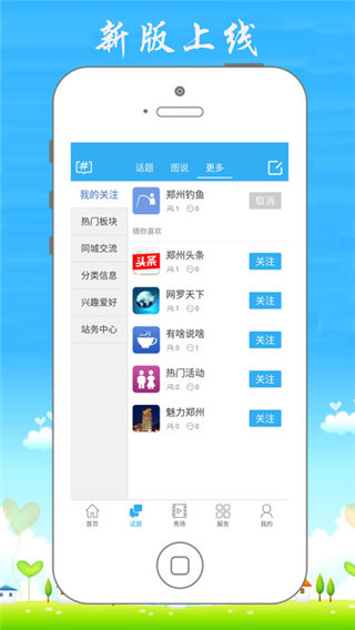 郑州在线网安卓版游戏截图3