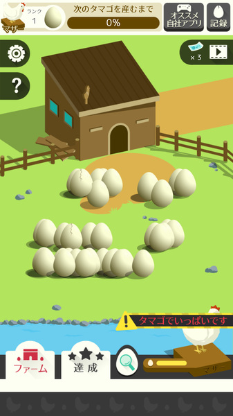 鸡蛋农场ios版游戏截图4
