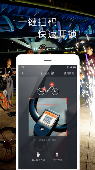 济南公共自行车安卓版游戏截图3