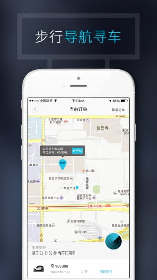 上海共享汽车安卓版游戏截图1