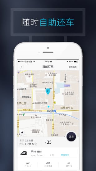 上海共享汽车安卓版游戏截图2