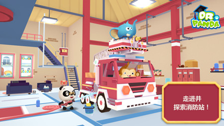 熊猫博士消防队免费版游戏截图2