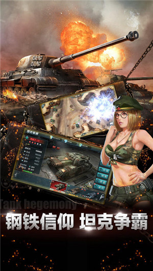 坦克纪元ios版游戏截图4