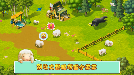 小羊羊ios版游戏截图4