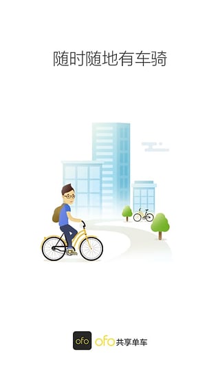 郑州公共自行车安卓版游戏截图1