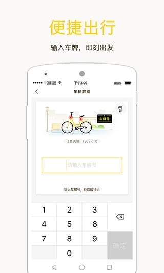 郑州公共自行车安卓版游戏截图2