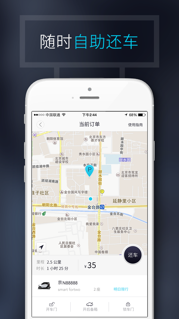 上海共享汽车游戏截图5