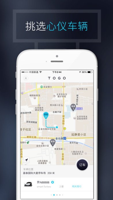 深圳共享汽车游戏截图3