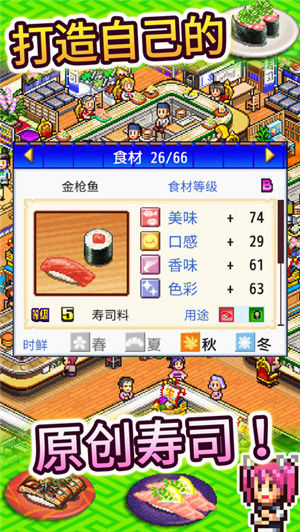 海鲜寿司物语游戏截图1