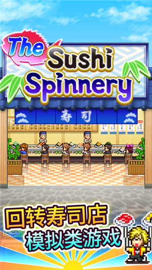 海鲜寿司物语游戏截图5