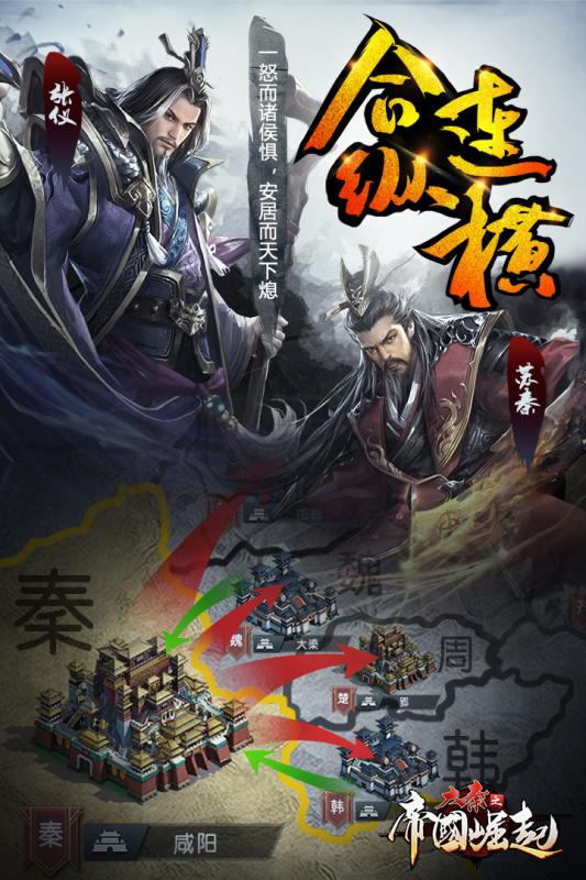 大秦之帝国崛起百度版游戏截图2