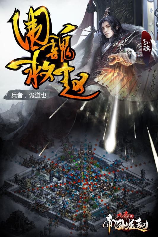 大秦之帝国崛起九游版游戏截图3
