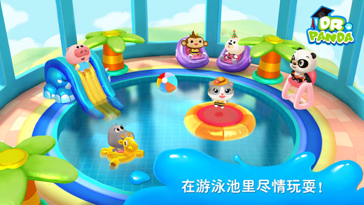 熊猫博士游泳池安卓版游戏截图4