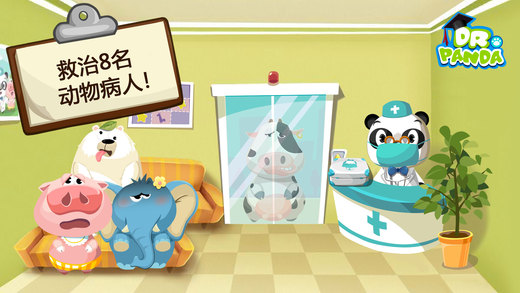 熊猫博士动物医院ios版游戏截图1