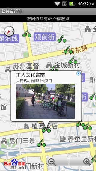 西安公共自行车安卓版游戏截图1