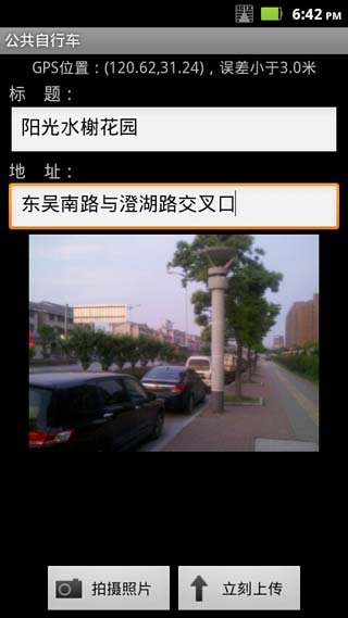 杭州公共自行车安卓版游戏截图3