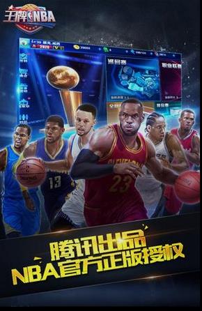 王牌NBA腾讯版游戏截图1